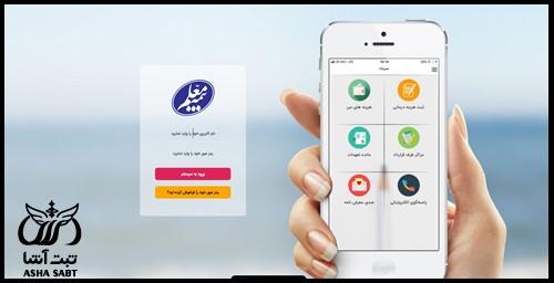 نحوه ثبت فاکتور درمانی در سامانه سیناد بیمه معلم